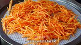 蒸胡萝卜丝很多人都做不好，关键是做法不对，原来大厨是这样做的