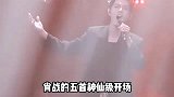 肖战的五首神仙级开场，那英都频频夸赞，你能说出几首歌名？