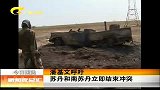 新闻夜总汇-20120417-潘基文呼吁.苏丹和南苏丹立即结束冲突