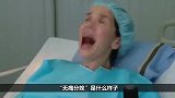 “无痛分娩”是什么样子？准妈妈必须要了解，3D还原全过程！