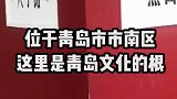 带你0元打卡青岛网红拍照地