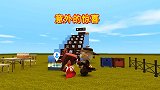 迷你世界：意想不到的惊喜，妹子手速够快，保留下了精彩画面