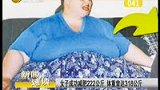 女子成功减肥222公斤 体重曾达318公斤-5月6日