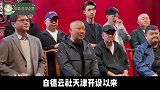 姜昆风气扎根在德？老郭未迎接带病杨少华惹争论，他现场翻脸