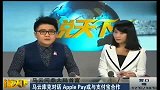 中超-14赛季-马云造访苹果总部 恒大淘宝苹果队引猜想-新闻