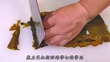 凉拌海带，外婆的味道，简单易做，好吃不上火