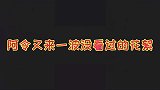 盘点陈情令又来一波没看过的花絮，肖战说了什么，王一博一脸震惊