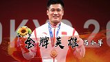 《金牌英雄》- 吕小军 不老传奇创奥运纪录夺金