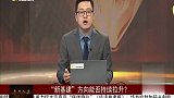 “新基建”方向能否持续拉升？