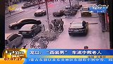 龙口：“西装男”车流中救老人
