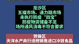 商家违规销售冷冻食品被处理   齐齐哈尔市场监管
