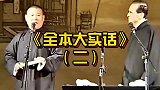 大实话第二段来啦，大家喜欢吗？