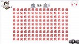 眼力大挑战，给你10秒钟，找到疵字里的“叛徒”