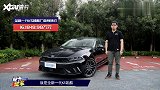 《爱卡试车》起亚全新一代K5凯酷