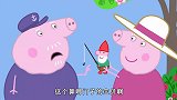 小猪佩奇：猪爷爷挖池塘，被博物馆的人看上了，被当成了宝贝！