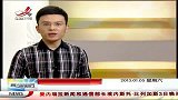 晨光新视界-20130105-一民办收养所失火致7名孩童死亡