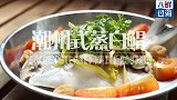 潮州风味清蒸银鲳鱼，滋补瘦身餐，减肥无需挨饿！