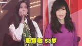 位香港女明星今昔对比；陈慧娴刘小慧汤宝如，一个比一个漂亮