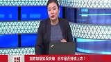 指数如期突破，后市还将持续上攻