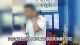 江苏一对相亲男女推诿不买单 老板报警：钱不多，但很气人