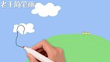 老王简笔画，小猪佩奇野餐遇到小鸭子