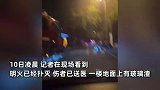 小区液化气泄漏爆炸起火，社区：住户未察觉，点火洗澡引起爆炸