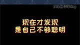 你是不是不够聪明？原来这里是这么过去的？不会只有我才知道吧