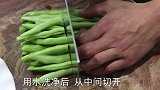 大厨分享干煸四季豆做法，学会这一招，四季豆脆嫩爽口无毒不夹生
