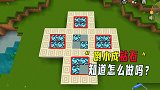 迷你世界冷知识6：八哥测量巨人激光发射长度，倒水就能变钻石