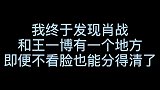 终于发现肖战和王一博有一个地方，即使不看脸也能分得清楚，哈哈