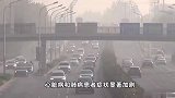减少户外运动！北京空气质量已达重度污染