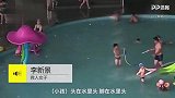 惊险！3岁男童带泳圈前翻头被淹 挣扎2分钟才被发现