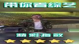 宋晓峰：下雪了六月飞雪啊，我比窦娥还要冤，窦姐让我随你去吧