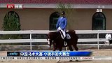 马术-14年-中国马术大赛 小骑手的大舞台-新闻