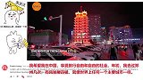 老外：中国的夜生活太丰富！国外看中原新一线城市晚上的热闹街头