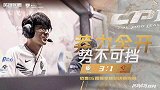 S9八强赛首日TOP10：TheShy天神下凡 FPX首进四强