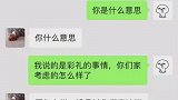 _一对情侣的聊天记录曝光，为了彩礼要闹分手，谁对谁错