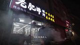 人生一串：对于老肥而言，生活五味，辣才是不变的底色
