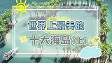 村上春树说：看海看多了想见人，见人见多了想看海！ 旅行