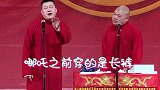 风火轮燎没了 哈哈哈 德云社  张鹤轮阎鹤祥