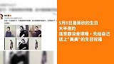 杨紫为蒋欣送生日祝福，网友质疑：刘涛王子文怎么没发？