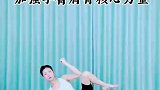 一个动作加强核心力量