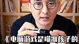 双减 双打，游戏 没了孩子就能自主学习 ？代表小霸王 表示这锅背不了。