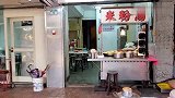 台北老字号米粉汤小店，嘴边肉和干煸肉非常美味，全部满分，超赞