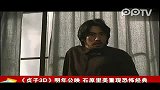 娱乐播报-20111220-3D版《贞子》明年公映石原里美重现恐怖经典