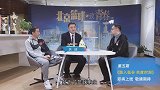 《北京篮球·致青春》第5集预告：焦健张云松讲述首钢队最难岁月