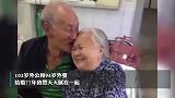 丽水百岁老人的神仙爱情：结婚77年还要亲亲抱抱