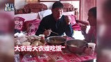 大衣哥馒头发霉不舍得扔，网友怒批：作秀过头了