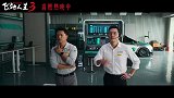 《飞驰人生3》发布“跟上！”正片片段