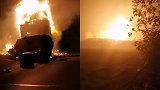 河南二广高速发生油罐车爆燃事故 现场火光冲天